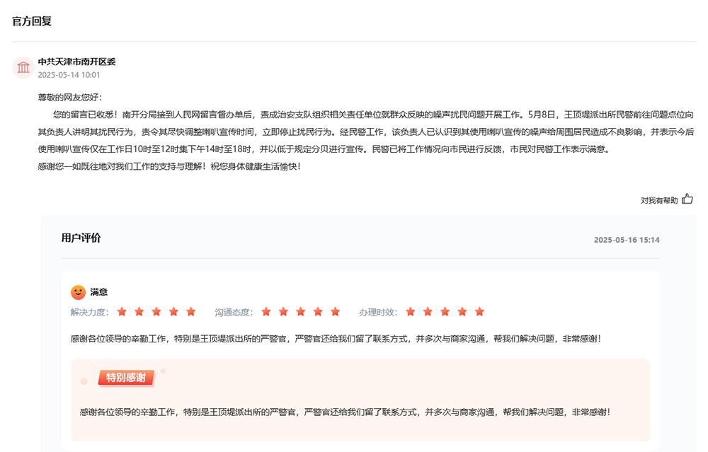 乐鱼乐音扰民、占道运营影响通行……天津南